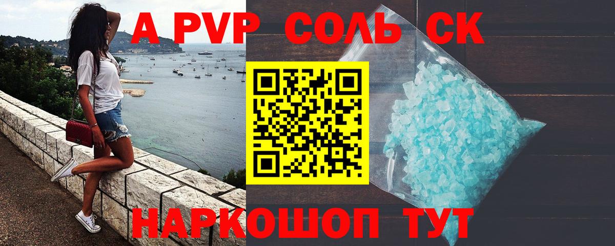 Альфа ПВП Соль Похвистнево
