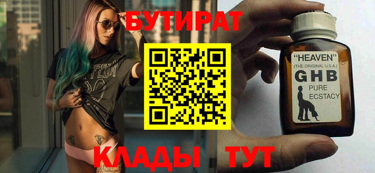 Бутират Похвистнево