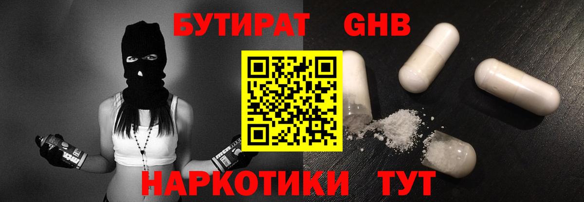 Бутират  Вход с VPN  Похвистнево  Бутират 99% 