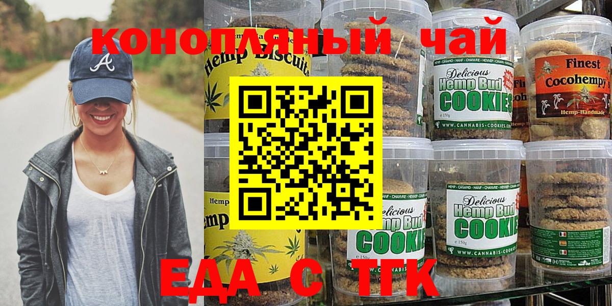 Еда ТГК конопля Похвистнево