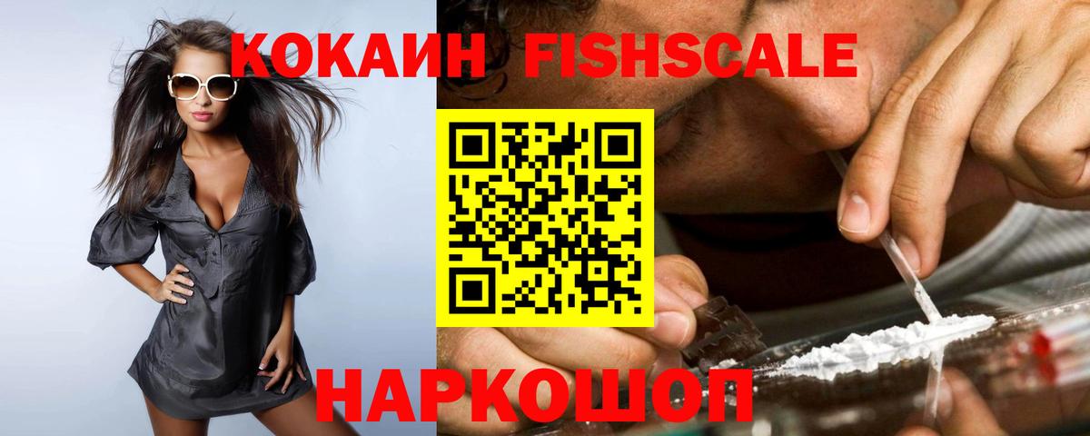 КОКАИН 98%  Кокаин Fish Scale  Вход с VPN  Похвистнево 
