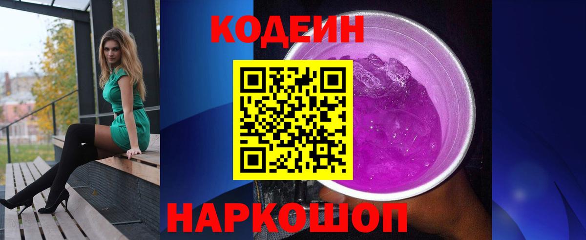 Кодеиновый сироп Lean Purple Drank Похвистнево