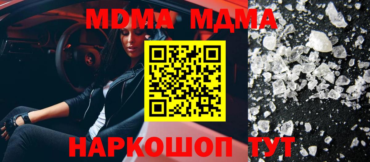 Похвистнево  МДМА  Вход с VPN  МДМА Molly  MDMA Molly 