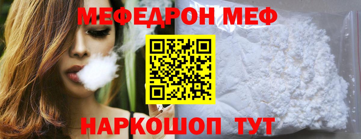 МЯУ-МЯУ  МЯУ-МЯУ кристаллы  Похвистнево  Вход с VPN  Мефедрон мяу мяу 